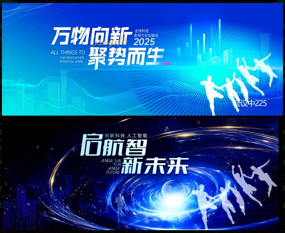 会议科技KV主视觉动感炫彩青春活力时尚潮流主画面 (55)