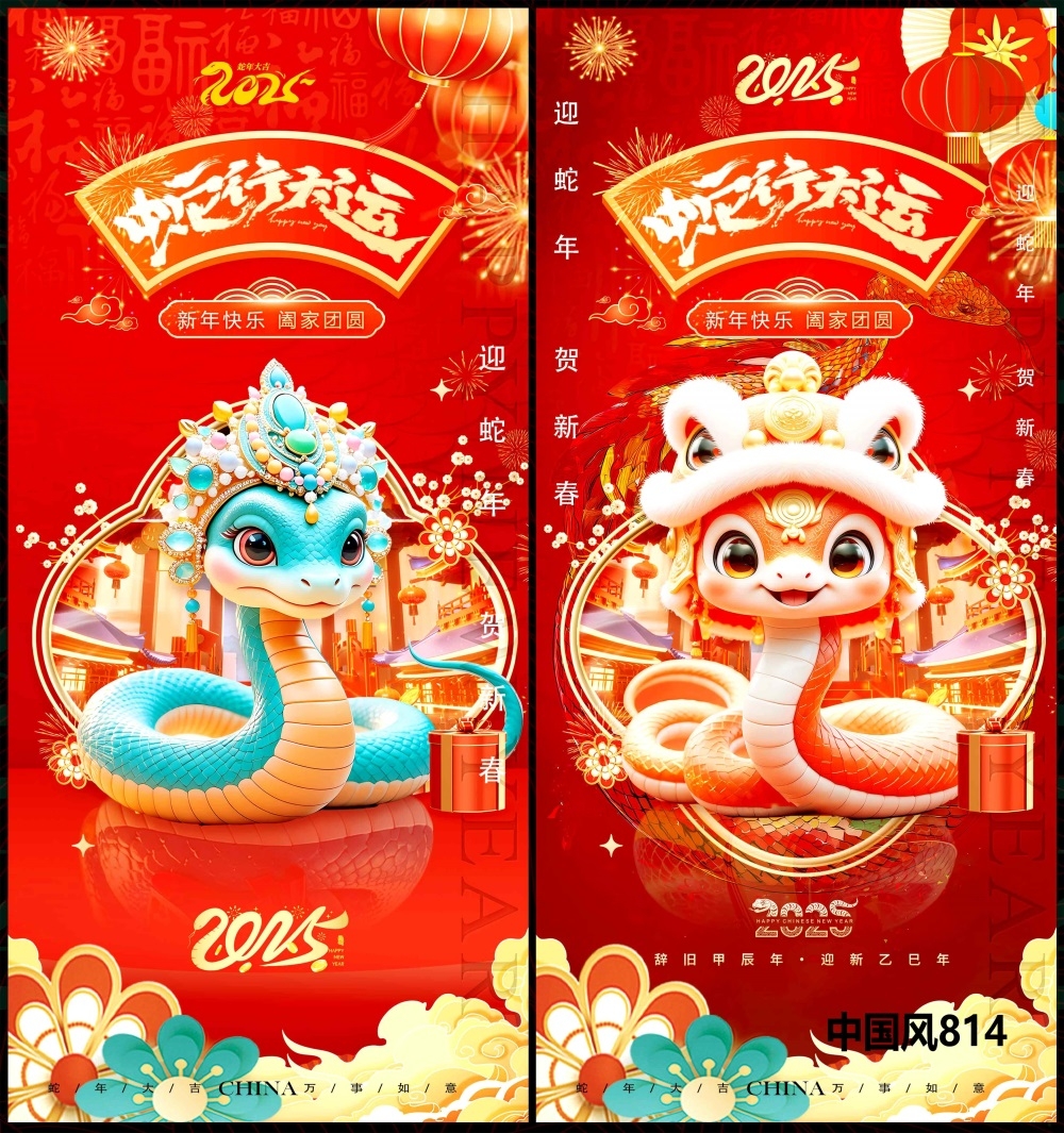 新年元旦红色国潮主画面国风KV新中式水墨山水房地产 (4)