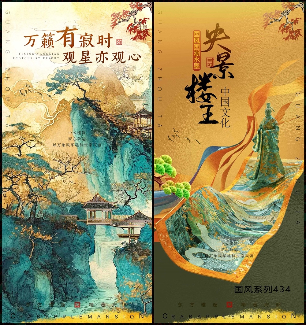 海报春天主画面中式房地产国风KV国潮主视觉水墨山水 (9)
