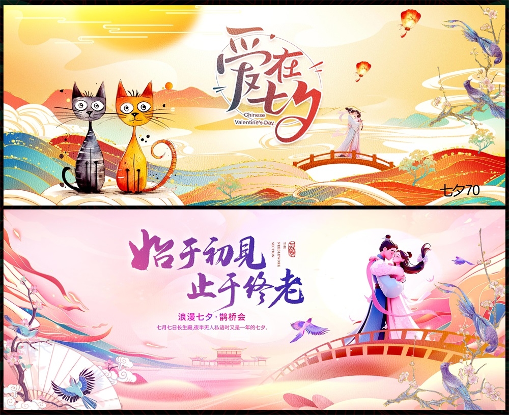 情人节七夕喜鹊鹊桥爱心情侣节庆 (68)