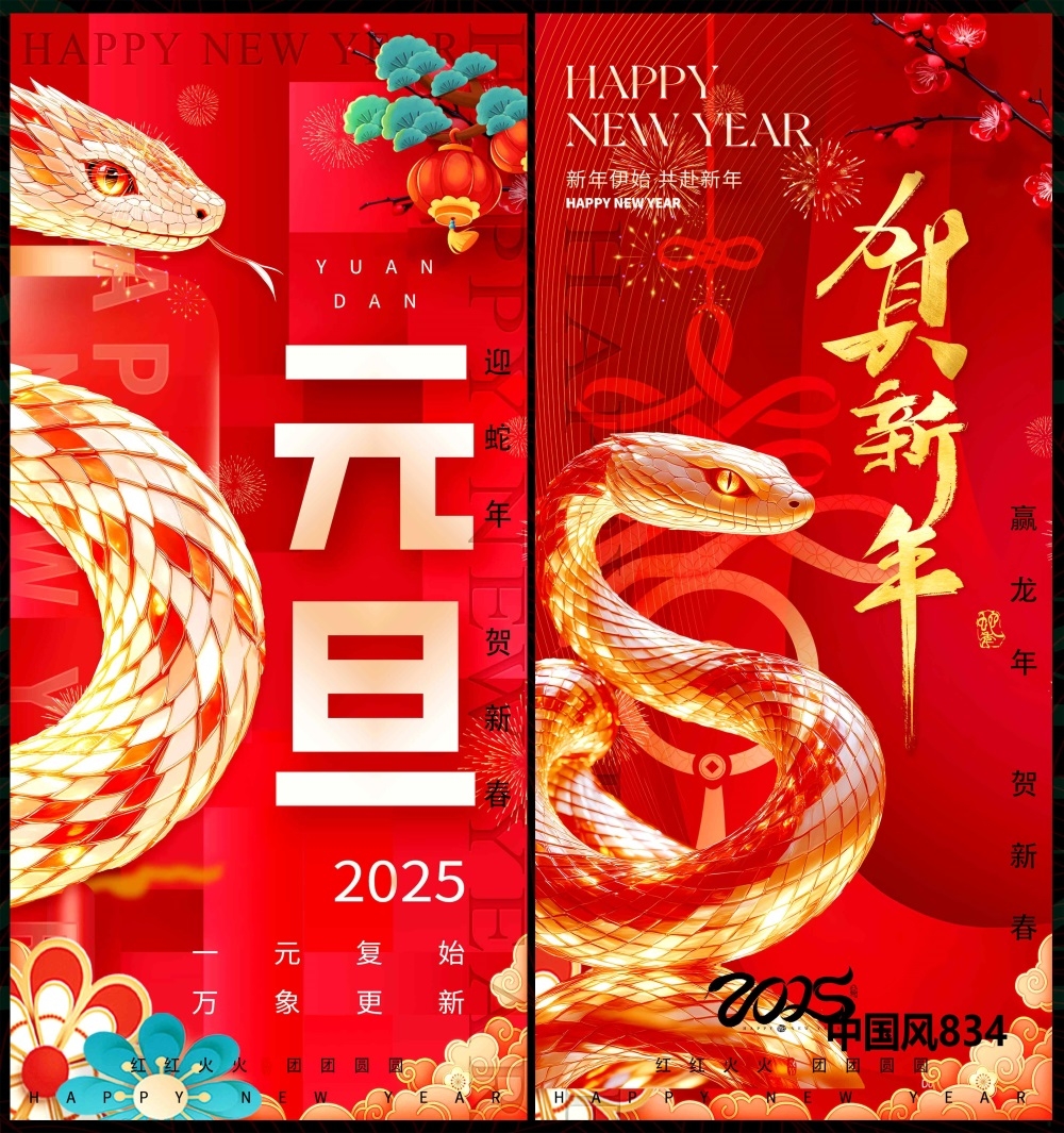 新年元旦红色国潮主画面国风KV新中式水墨山水房地产 (25)