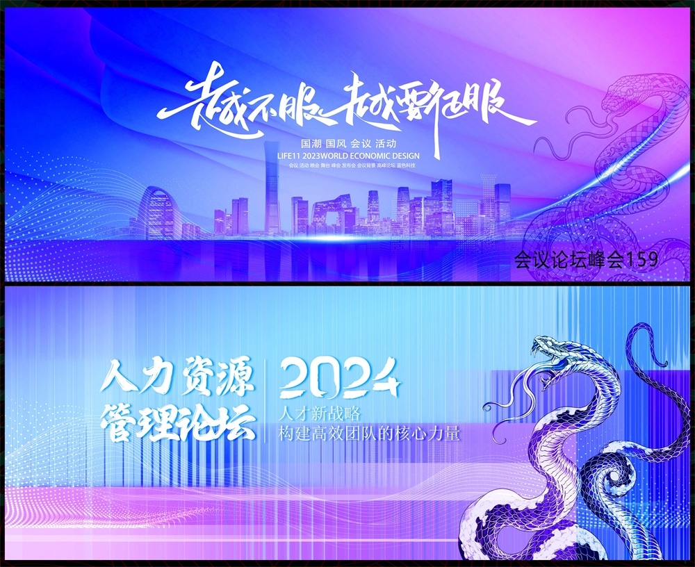 青春活力缤纷炫彩时尚潮流科技KV论坛会议年会盛典 (10)