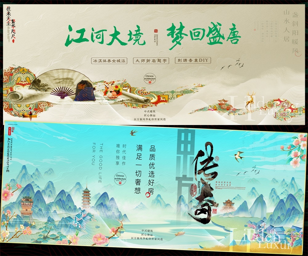 新中式房地产主画面国风KV国潮主视觉 (13)