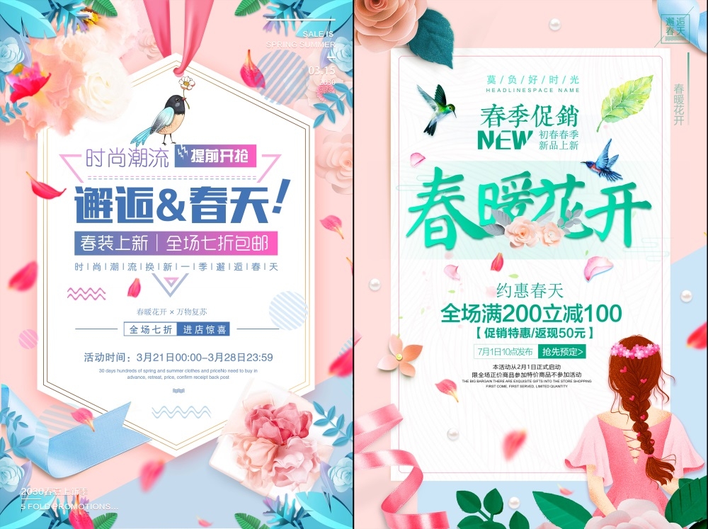 春天节庆春日春季春暖花开繁花似锦 (16)