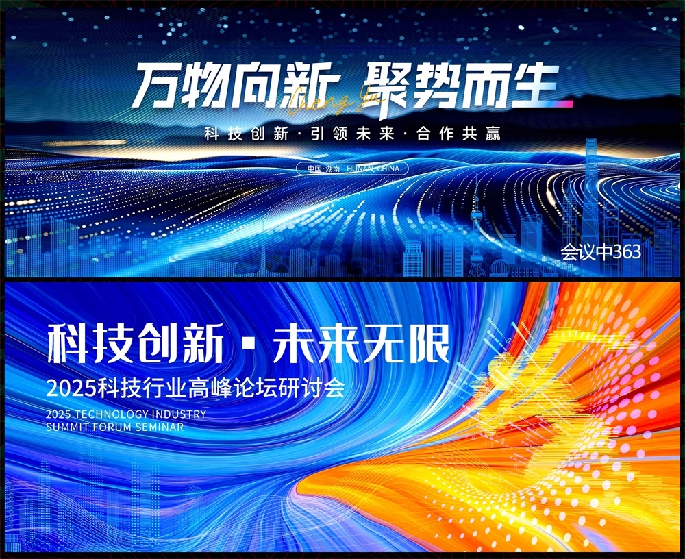 年会科技KV主视觉会议动感炫彩青春活力时尚潮流主画面