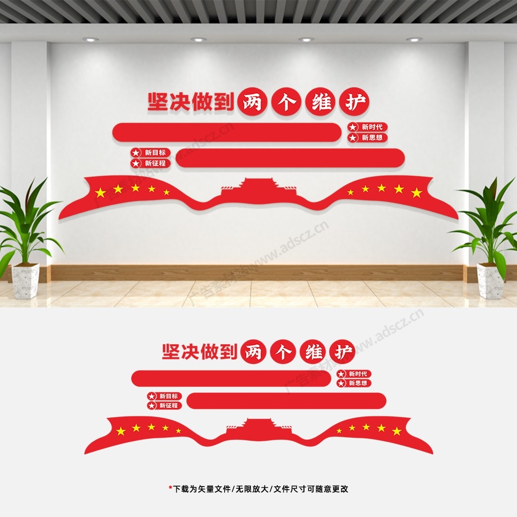 两个确信两个维护文化墙党建党员活动室会议室宣传标语背景墙 (21)