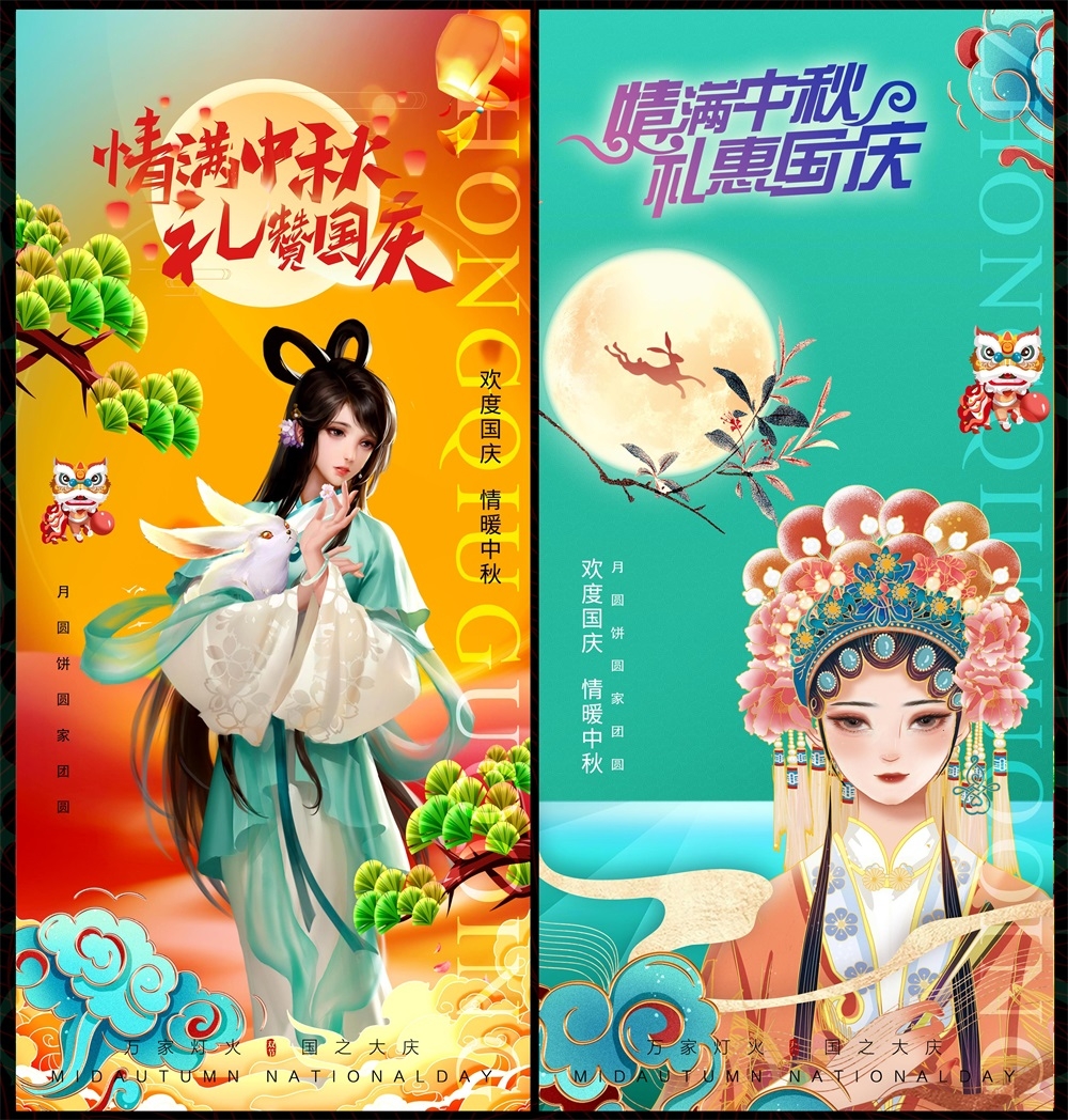 中秋国庆双节嫦娥月亮月饼国风国潮 (27)