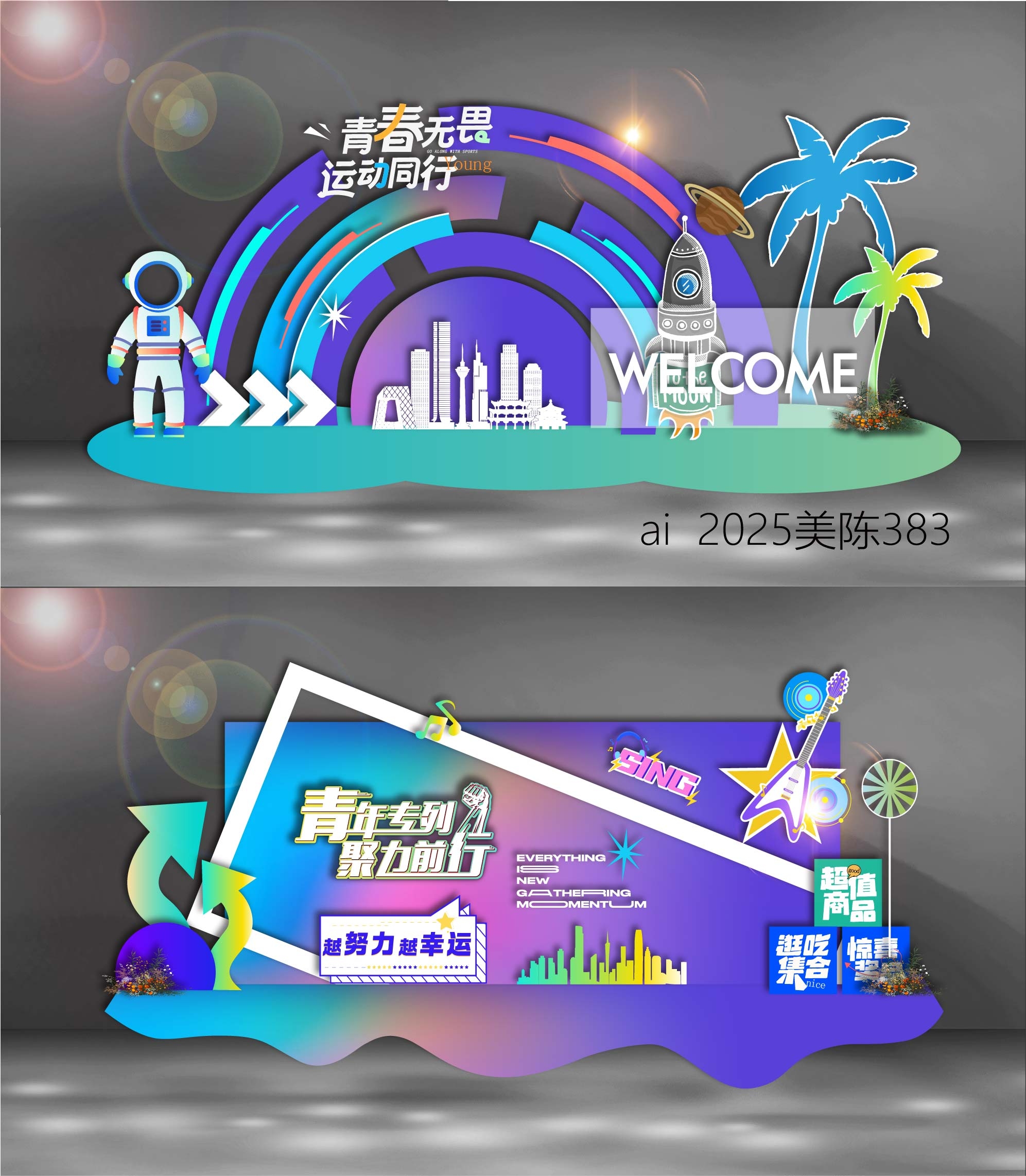 毕业季开学典礼校园学校幼儿园青春活力科技美陈DP打卡点 (3)