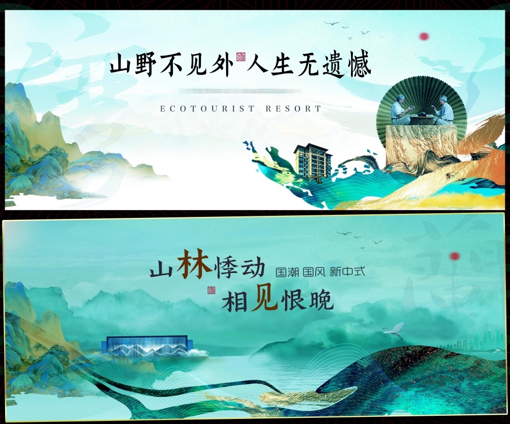 国风KV国潮主视觉新中式房地产主画面 (7)