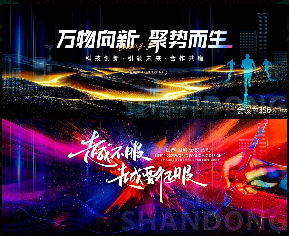 年会科技KV主视觉会议动感炫彩青春活力时尚潮流主画面 (15)