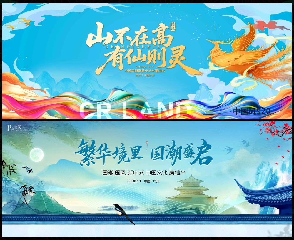 国风KV水墨山水中式房地产主画面国潮主视觉