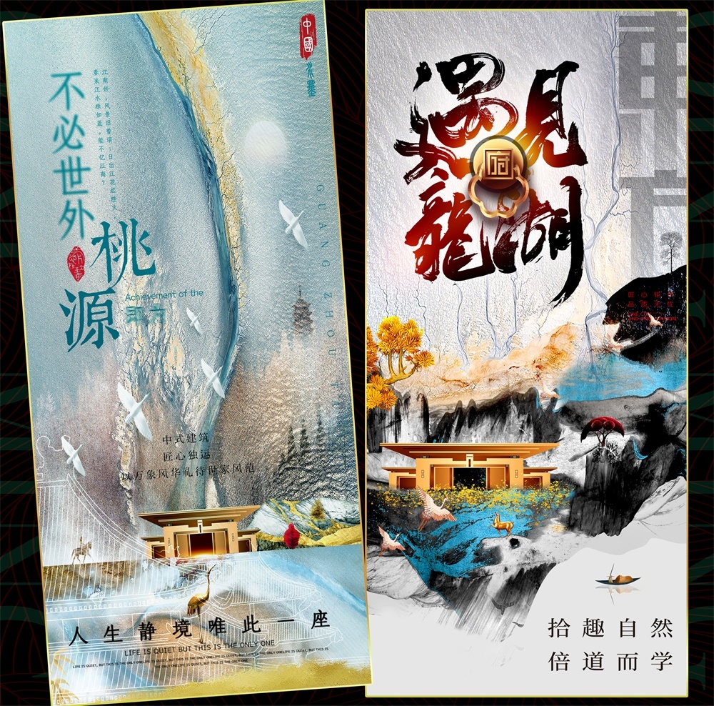 国风KV国潮主视觉新中式房地产主画面 (52)