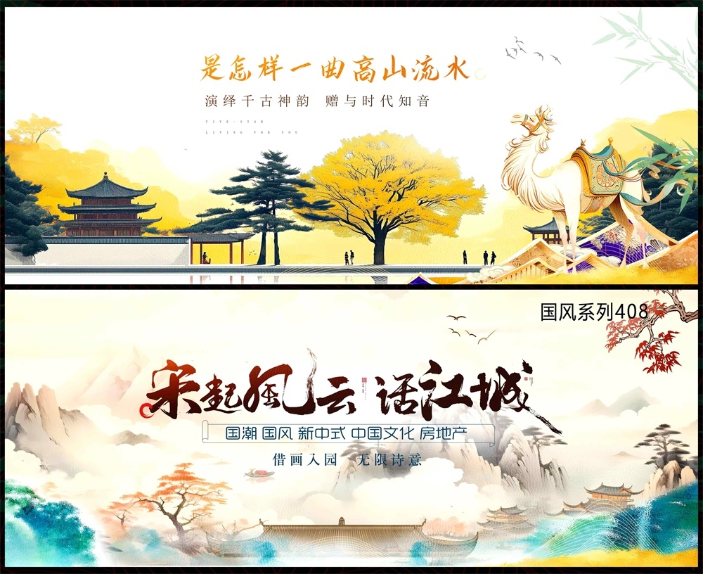 春天主画面中式房地产国风KV国潮主视觉水墨山水