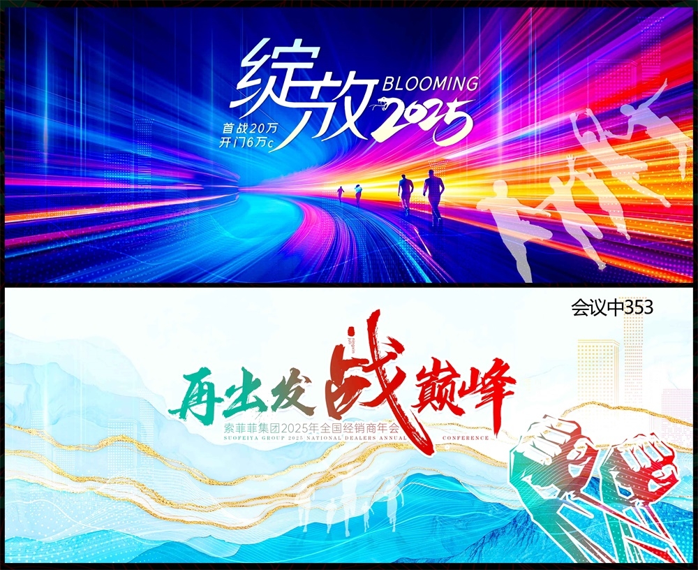 年会科技KV主视觉会议动感炫彩青春活力时尚潮流主画面 (12)