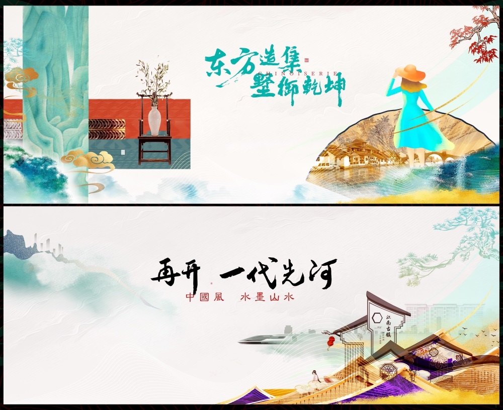 主画面国风KV新中式水墨山水房地产国潮主视觉