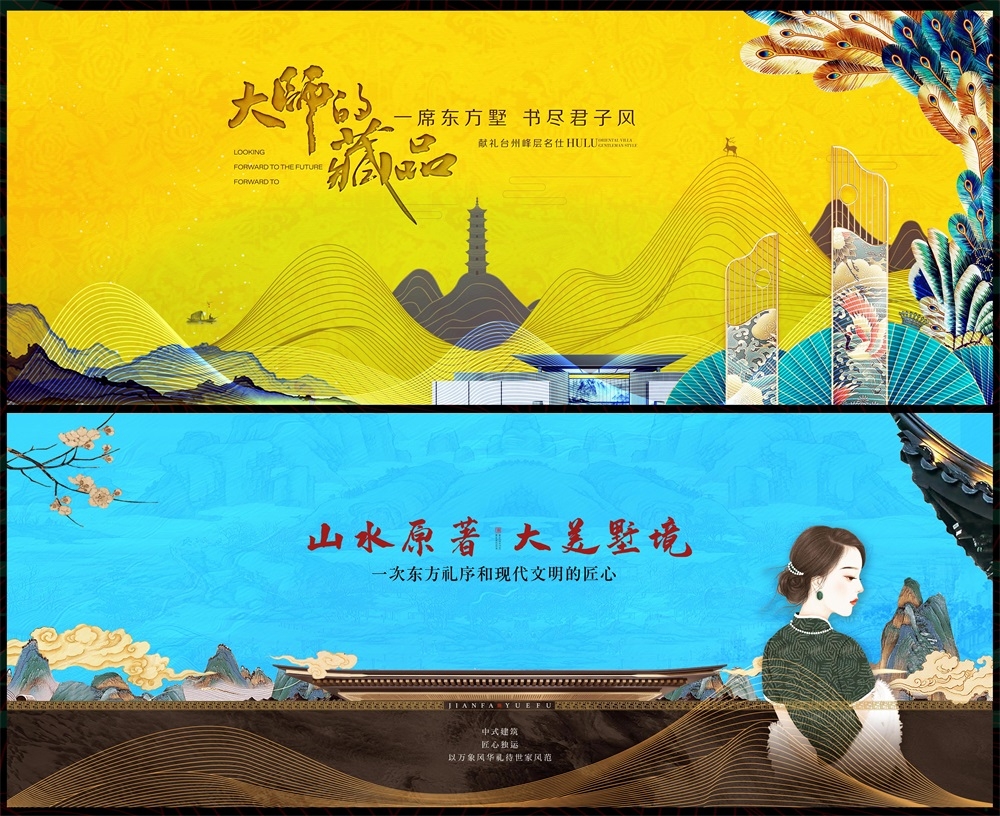 主画面国风KV新中式水墨山水房地产国潮主视觉 (3)