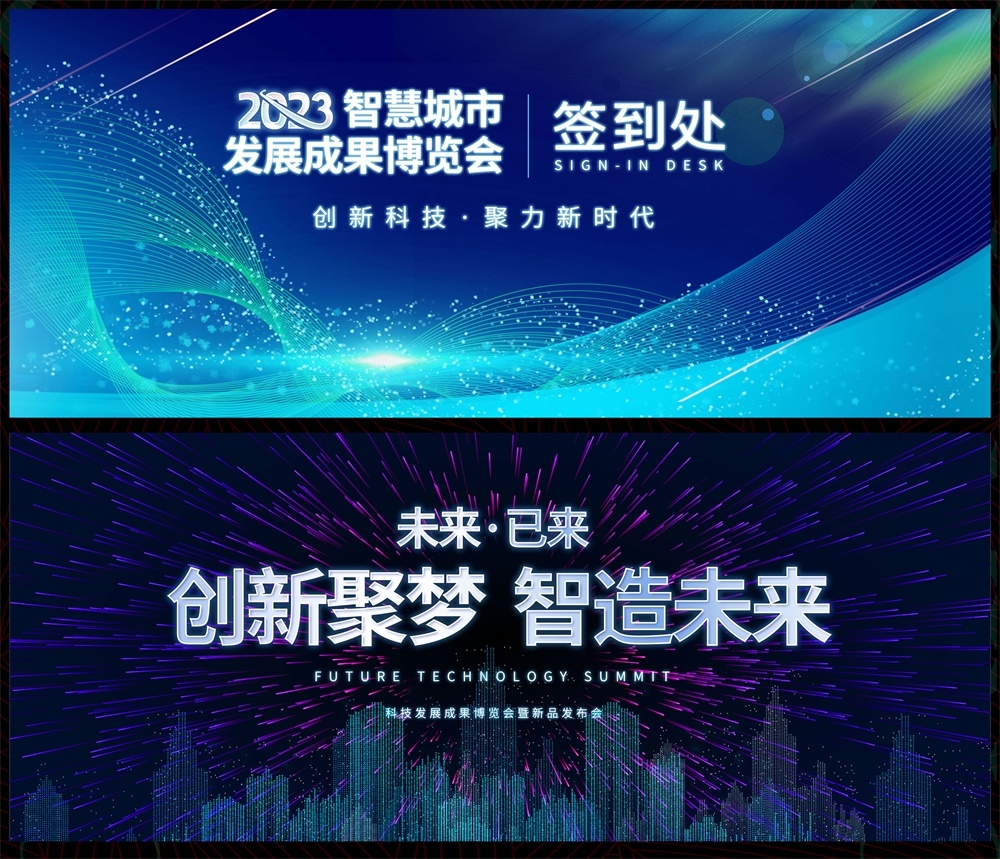 科技会议年会发布会峰会科技KV时尚潮流缤纷炫彩青春活力主画面 (9)