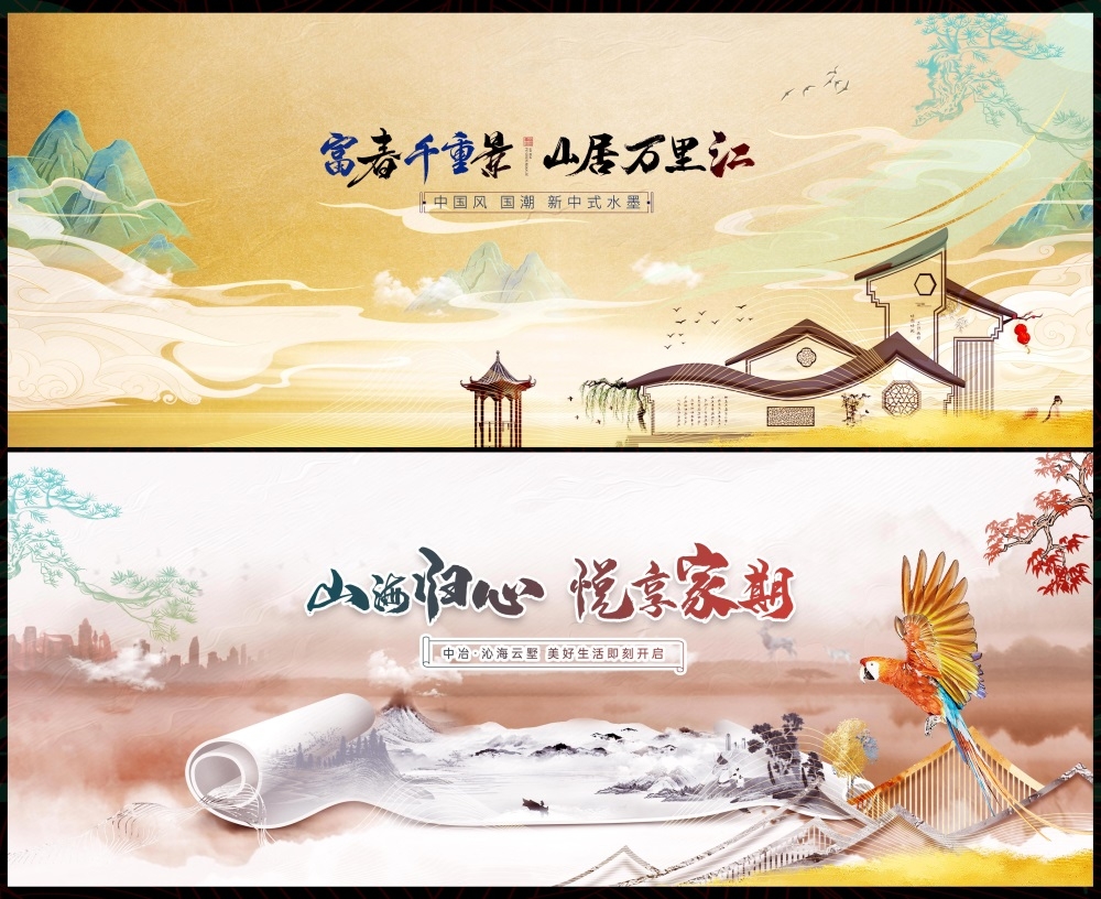 主画面国风KV新中式水墨山水房地产国潮主视觉