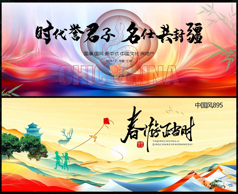 国潮主画面国风KV新中式水墨山水房地产 (52)