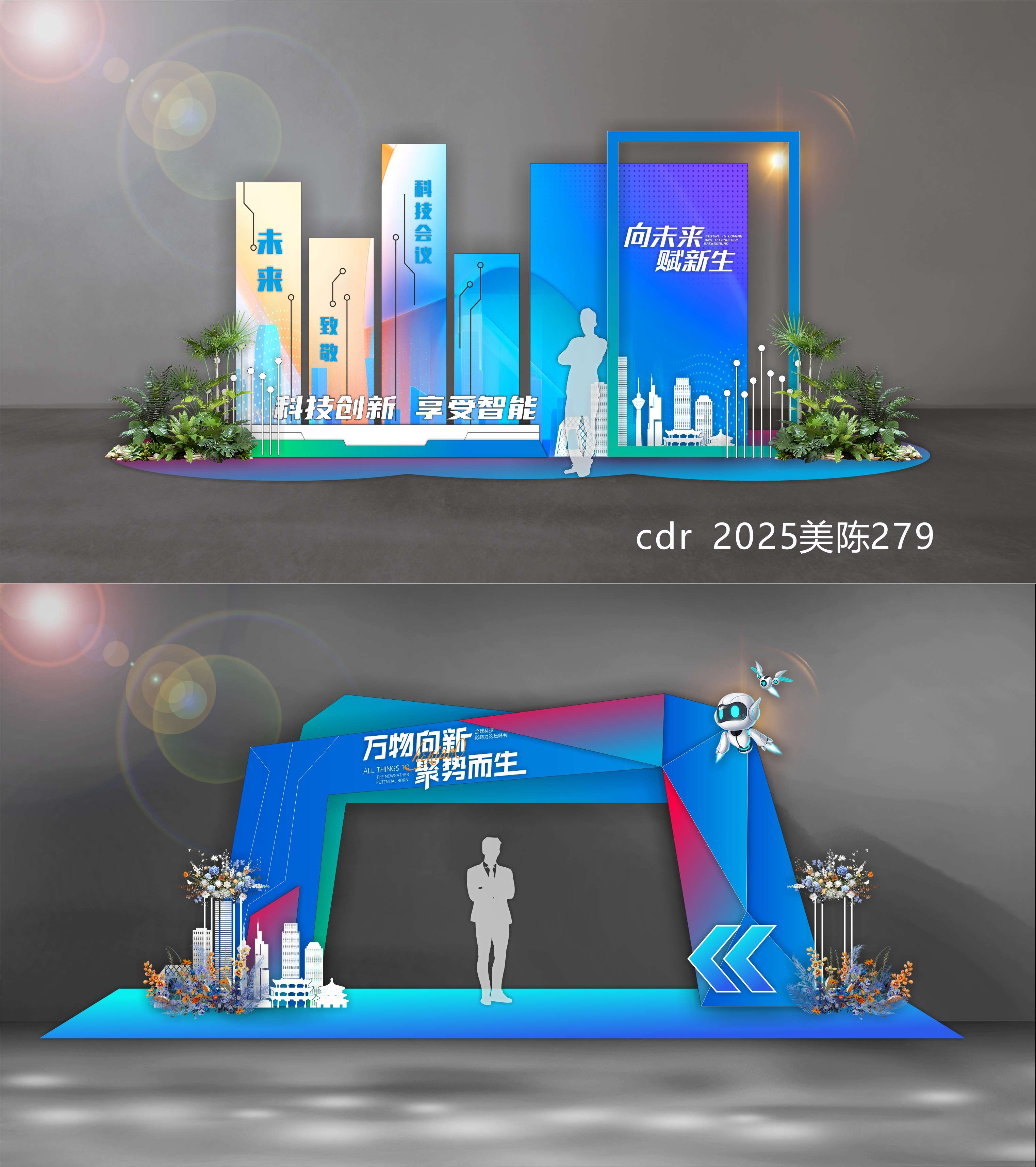 2025科技美陈会议布置校园青春活力打卡DP点 (7)
