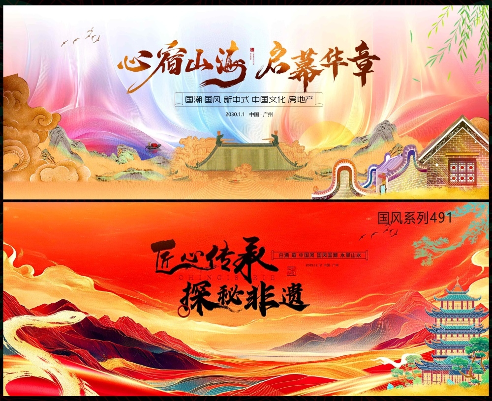 主画面中式房地产国风KV国潮主视觉水墨山水长幅横幅 (8)