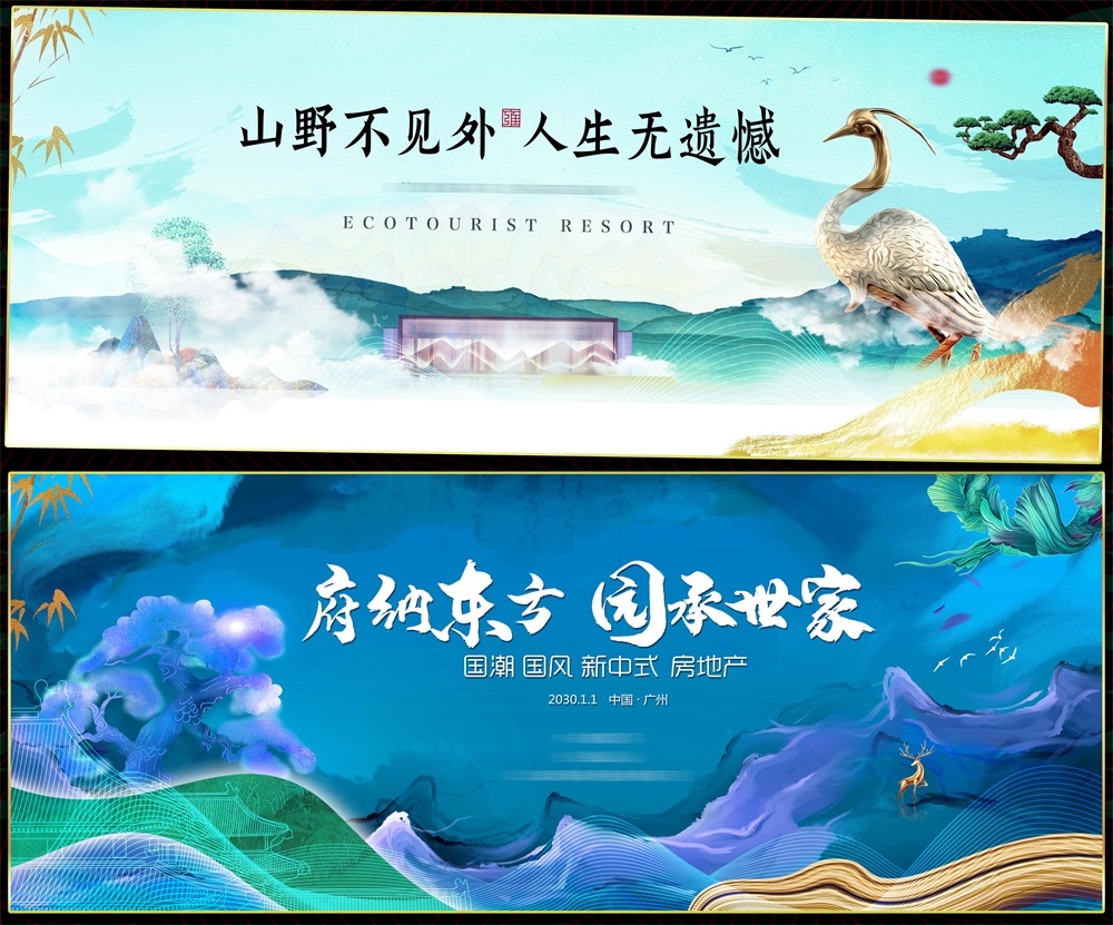 国风KV国潮主视觉新中式房地产主画面