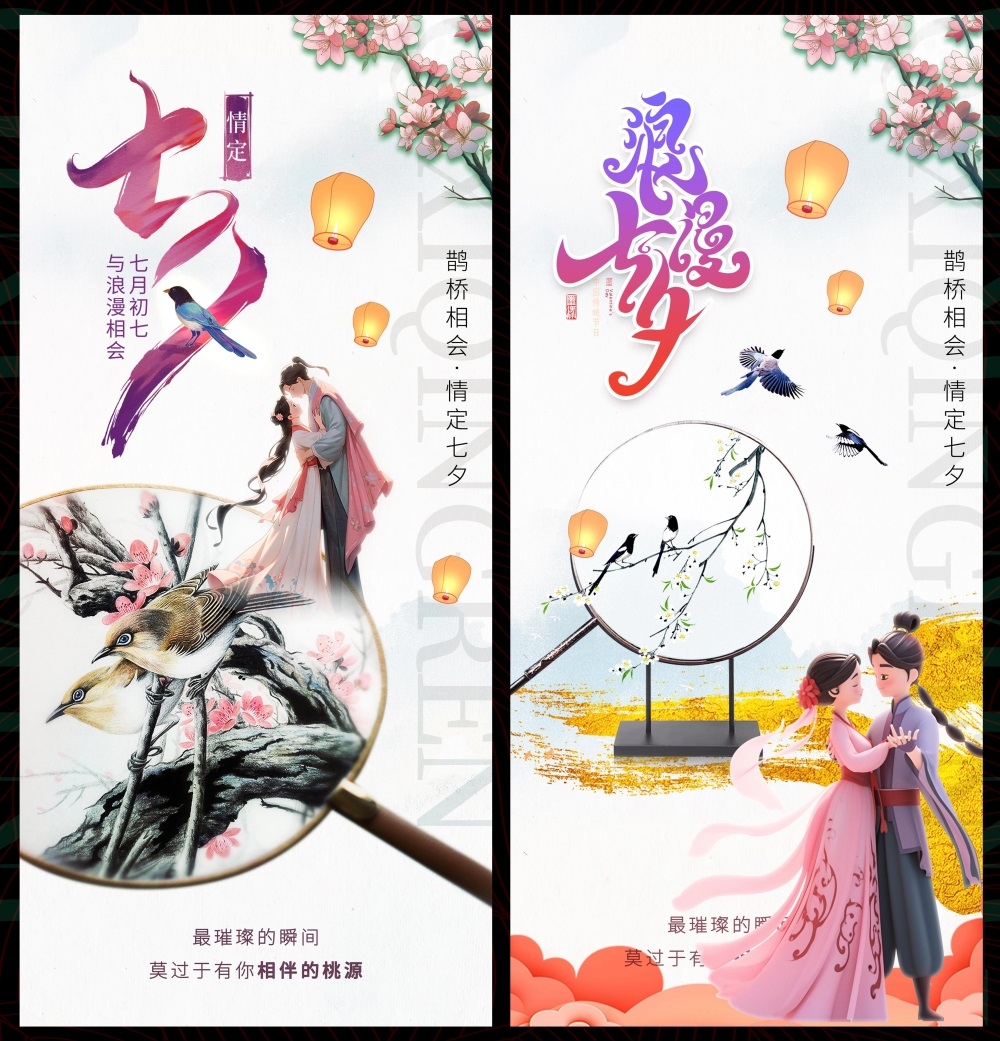 情人节七夕喜鹊鹊桥爱心情侣节庆 (59)