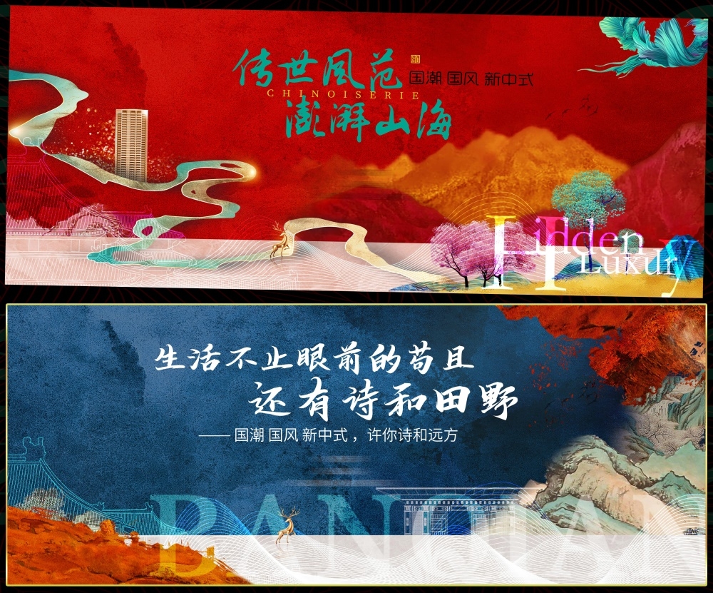 新中式房地产主画面国风KV国潮主视觉 (36)