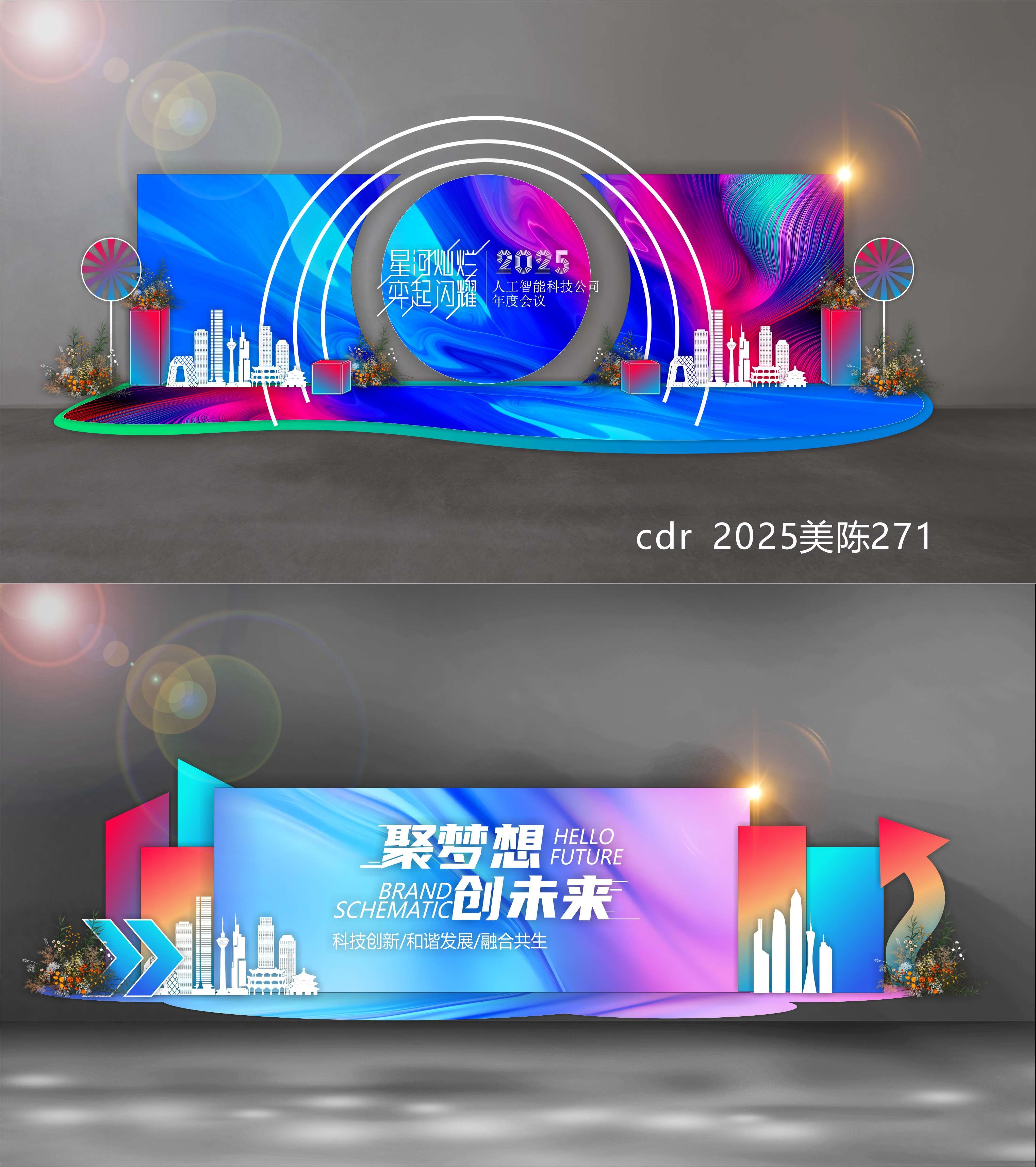 2025科技美陈会议布置校园青春活力打卡DP点 (3)