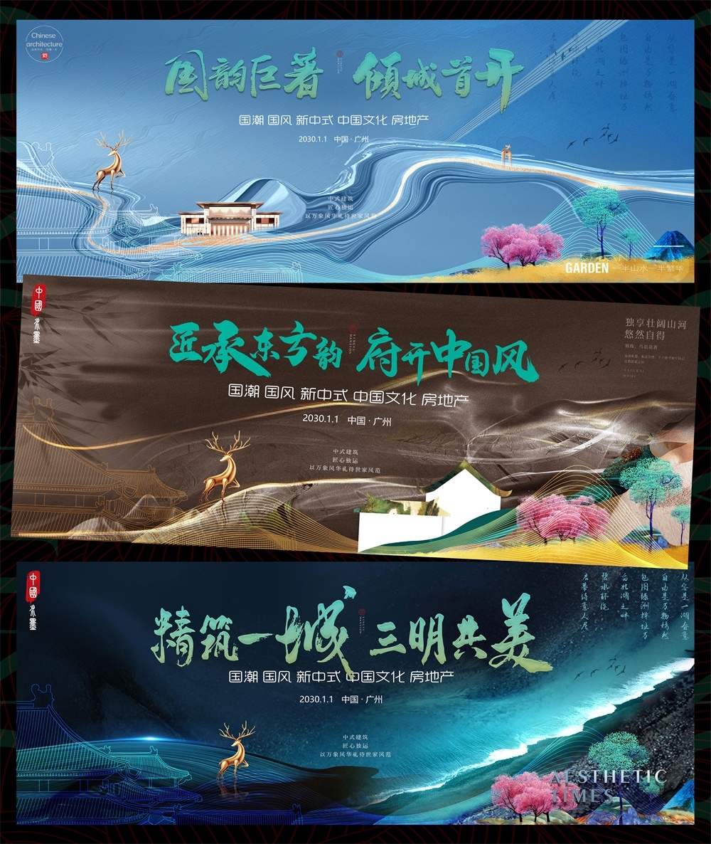 国风KV国潮主视觉新中式房地产主画面 (62)