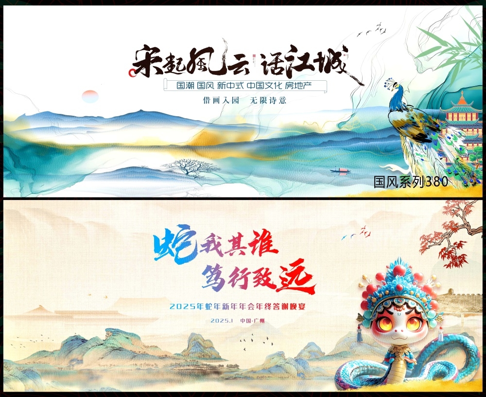 主画面中式房地产国风KV国潮主视觉水墨山水