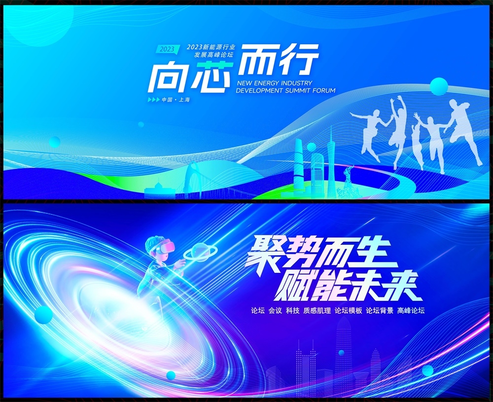 会议主视觉科技KV年会峰会发布会主画面时尚潮流动感缤纷青春活力 (9)