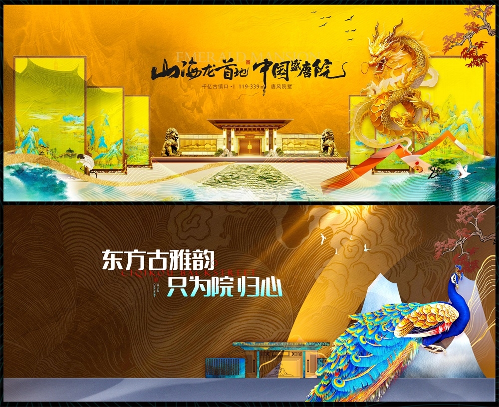 新中式房地产主视觉国风KV国潮水墨主画面 (10)
