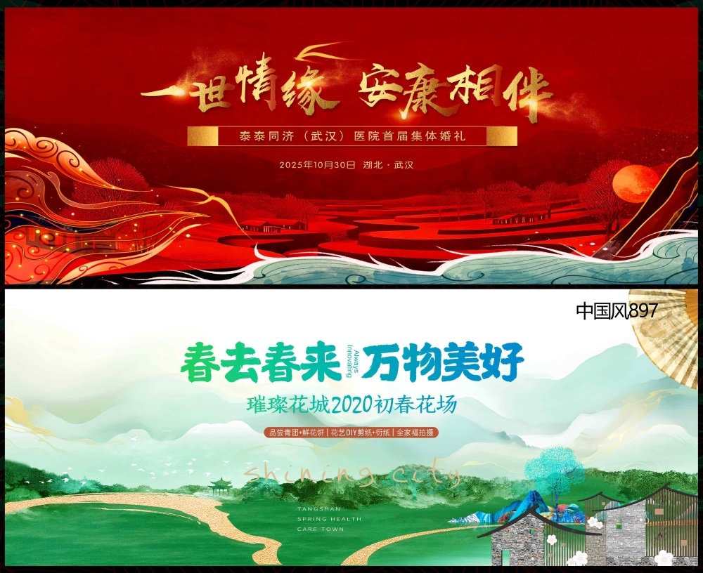 国潮主画面国风KV新中式水墨山水房地产 (55)