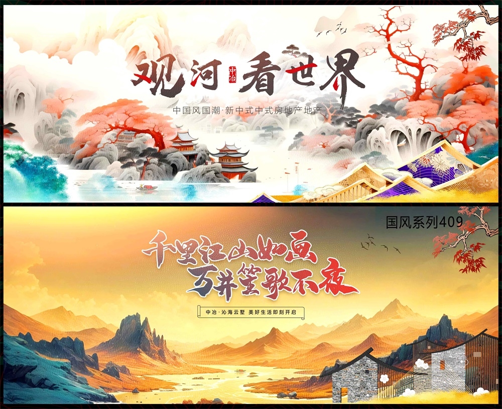 春天主画面中式房地产国风KV国潮主视觉水墨山水 (11)