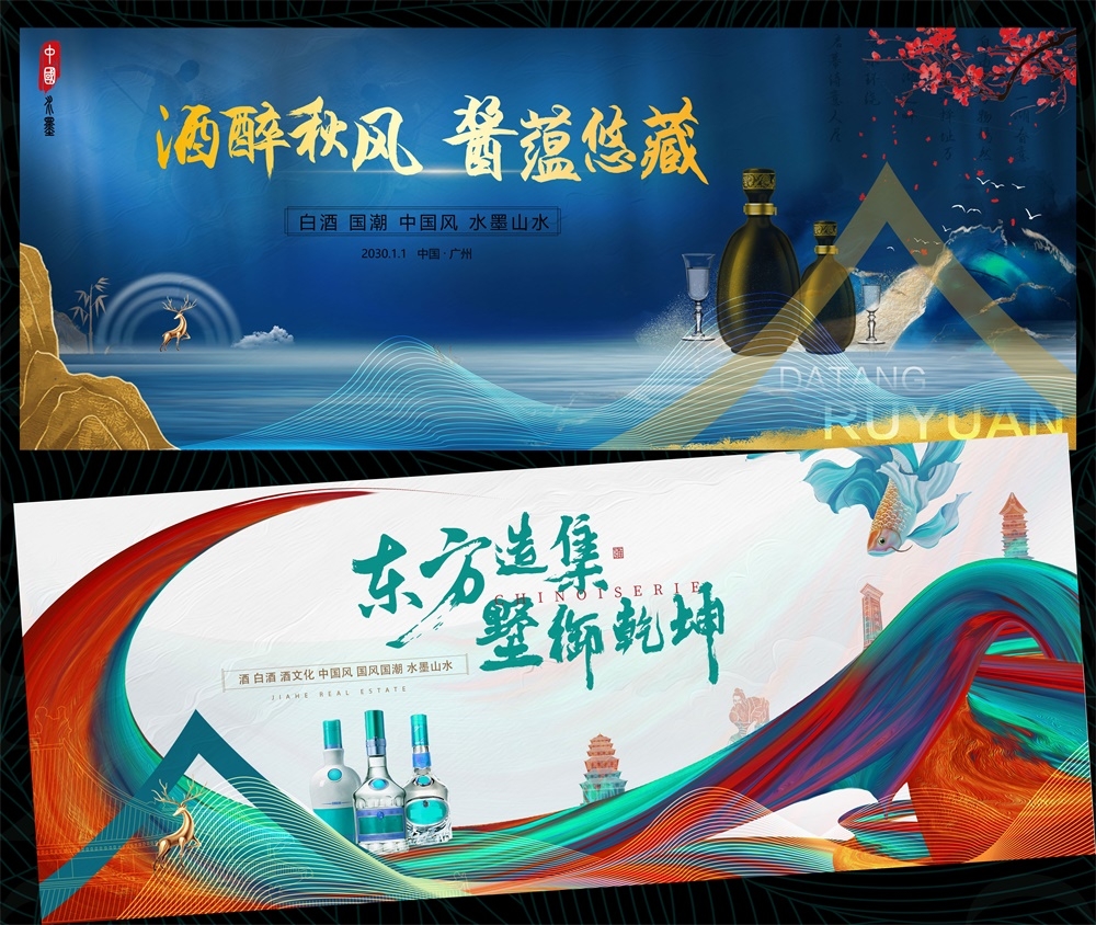 白酒酒文化国风KV新中式房地产国潮水墨山水主画面主视觉