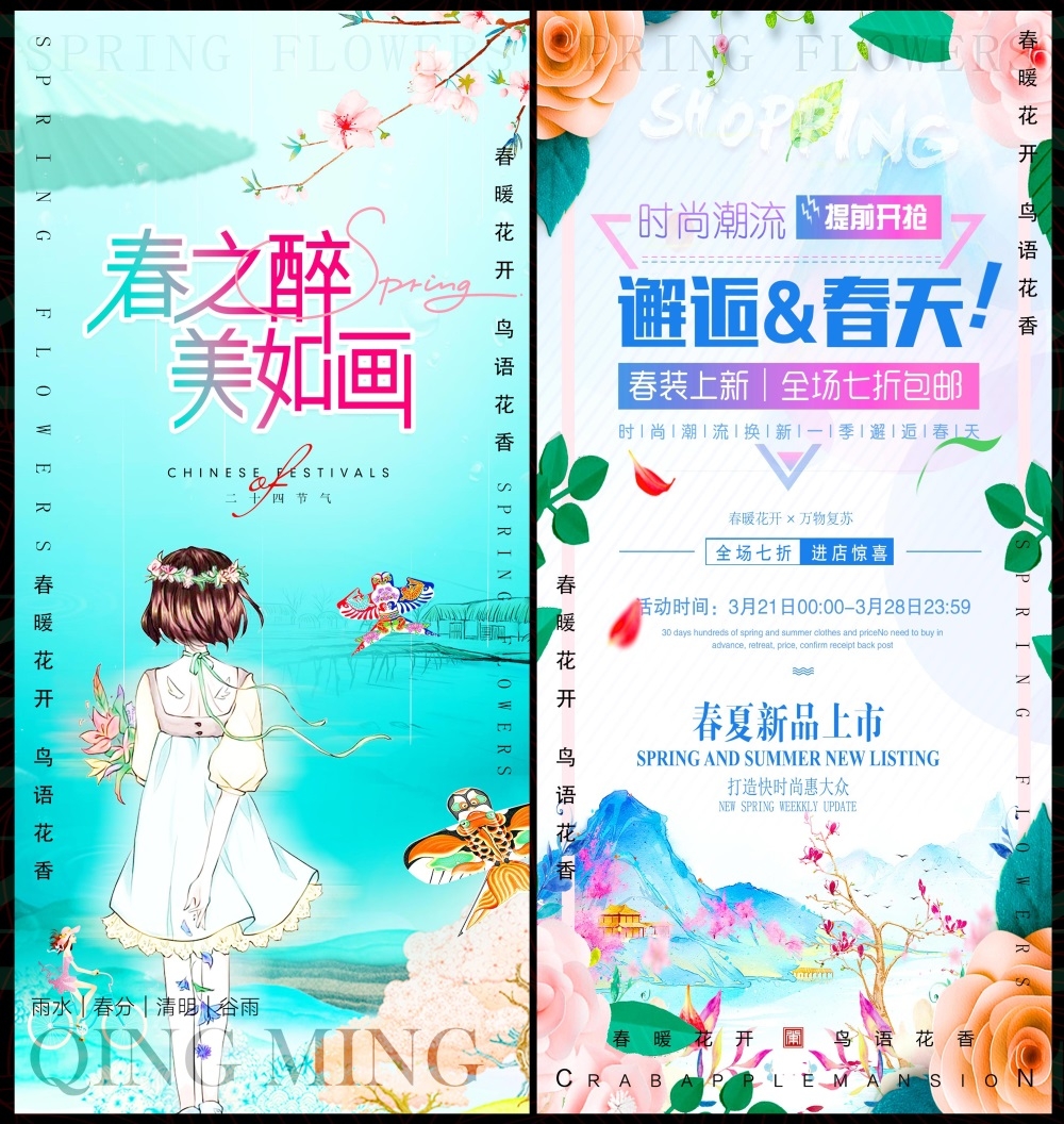 节庆春天春日春季春暖花开繁花似锦 (19)