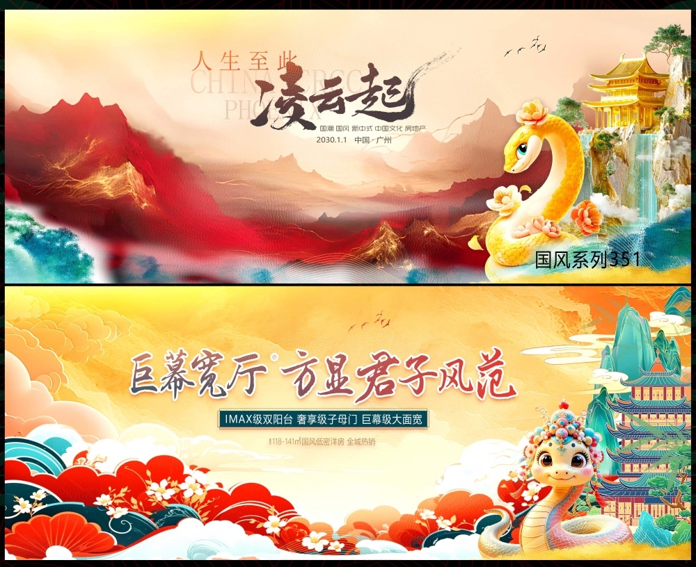 中式房地产国风KV国潮主视觉水墨山水主画面