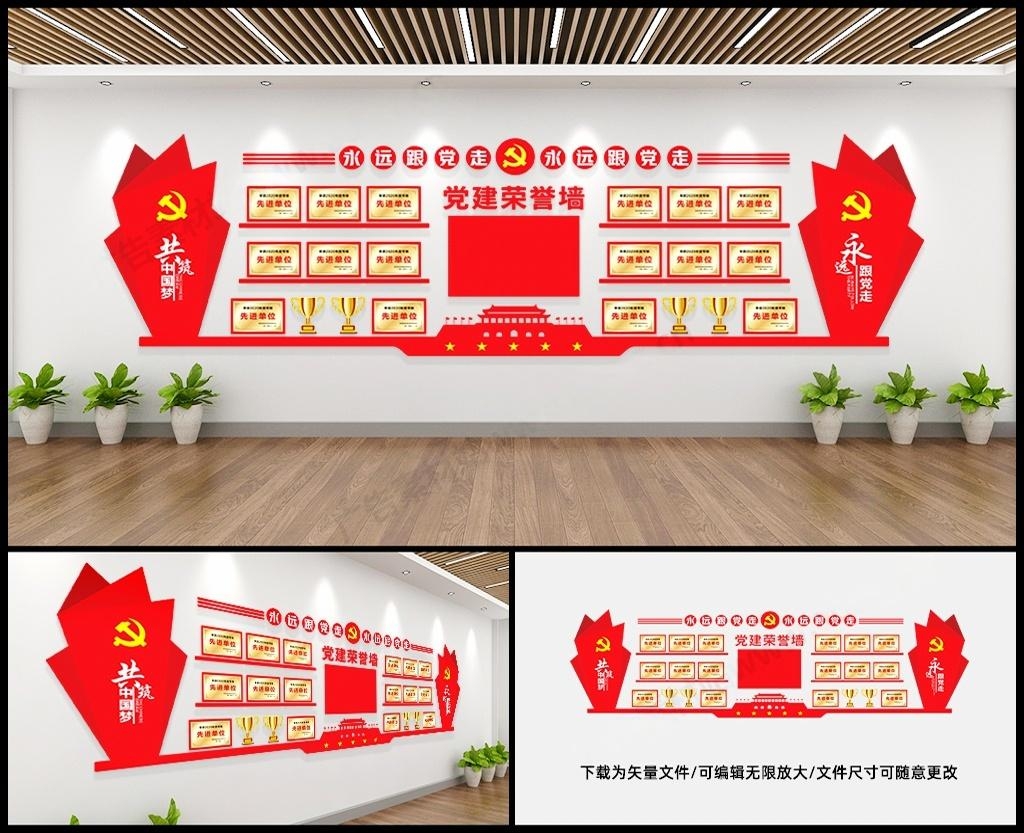 部队军队军人荣誉墙党建奖杯奖项墙荣誉榜形象墙背景墙立体造型设计模板 (12)