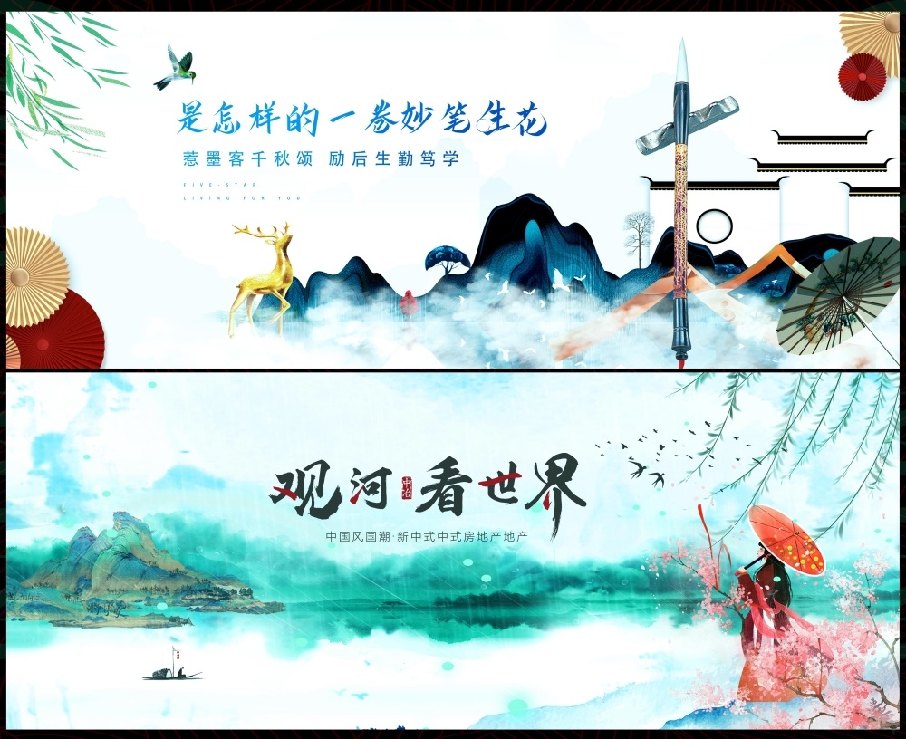 房地产国风KV新中式国潮主视觉水墨山水主画面 (27)