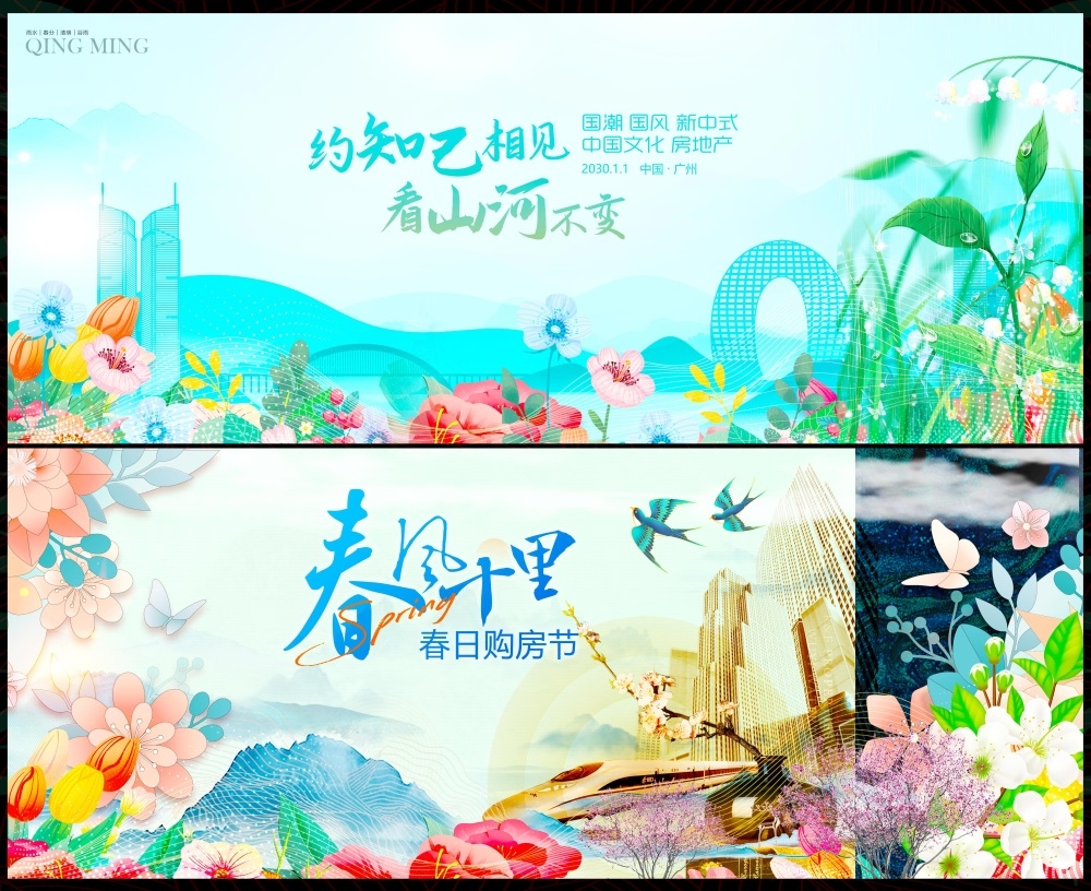 节庆春天春日春季春暖花开繁花似锦