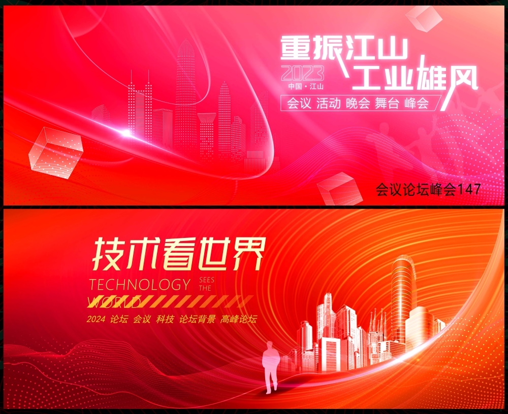 科技KV缤纷炫彩时尚潮流青春活力论坛会议年会盛典 (46)