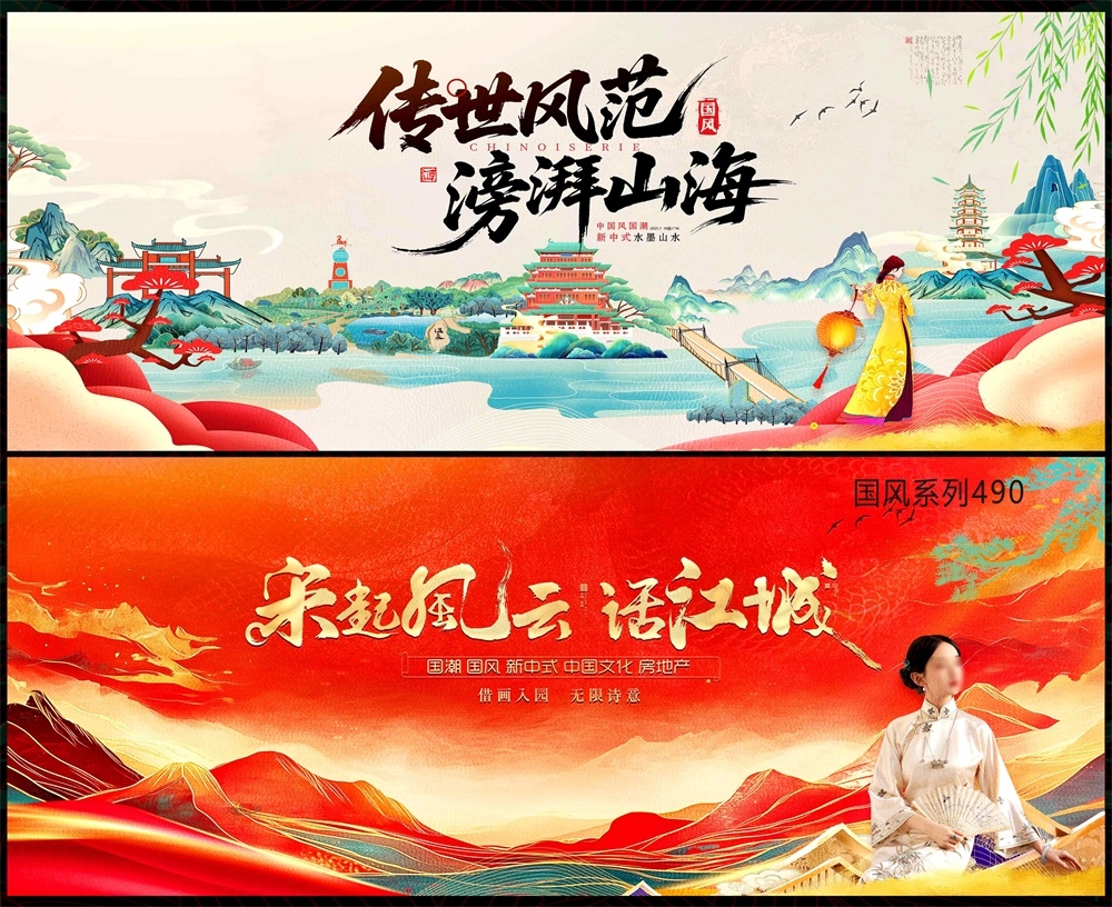 主画面中式房地产国风KV国潮主视觉水墨山水长幅横幅 (7)