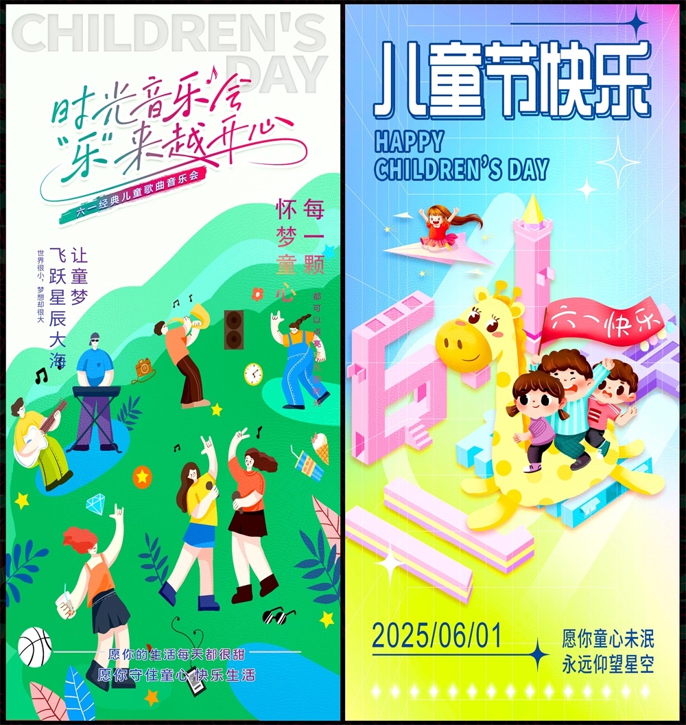 61儿童节六一节庆童梦童真幼儿园童心童年校园小学宇航员美人鱼海豚