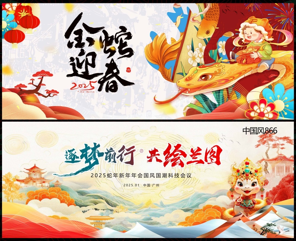 国潮主画面国风KV新中式水墨山水房地产 (26)