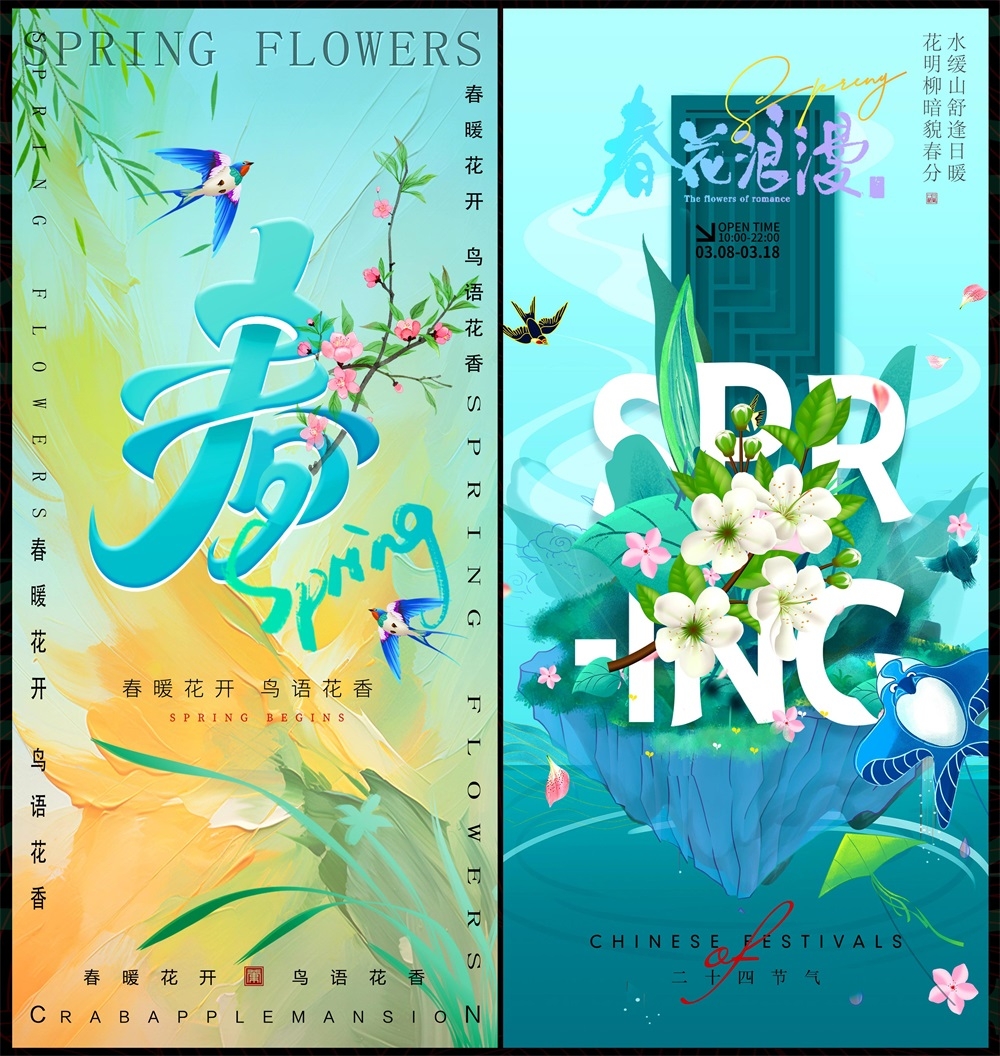 节庆春天春日春季春暖花开繁花似锦