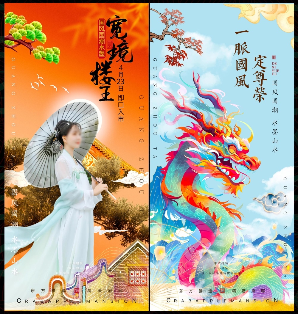 国风KV国潮主视觉新中式房地产水墨山水