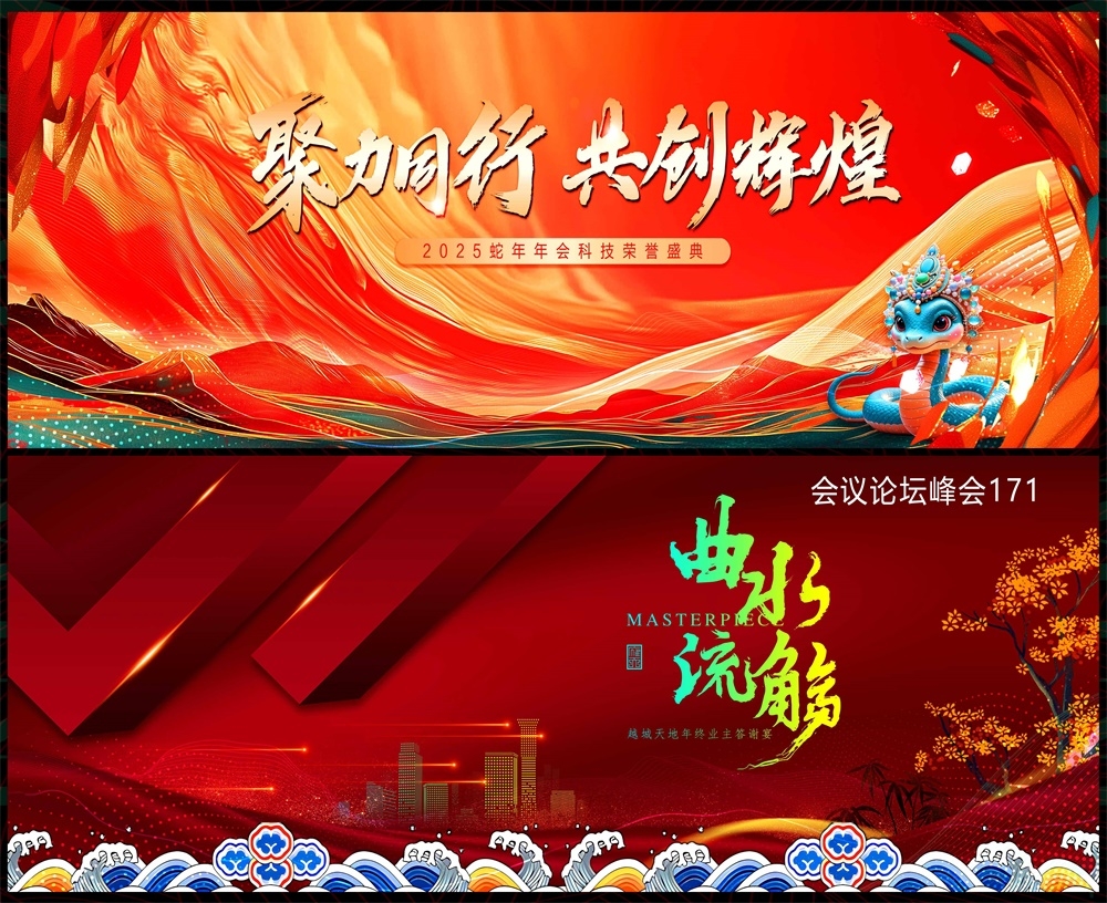 青春活力缤纷炫彩时尚潮流科技KV论坛会议年会盛典 (21)