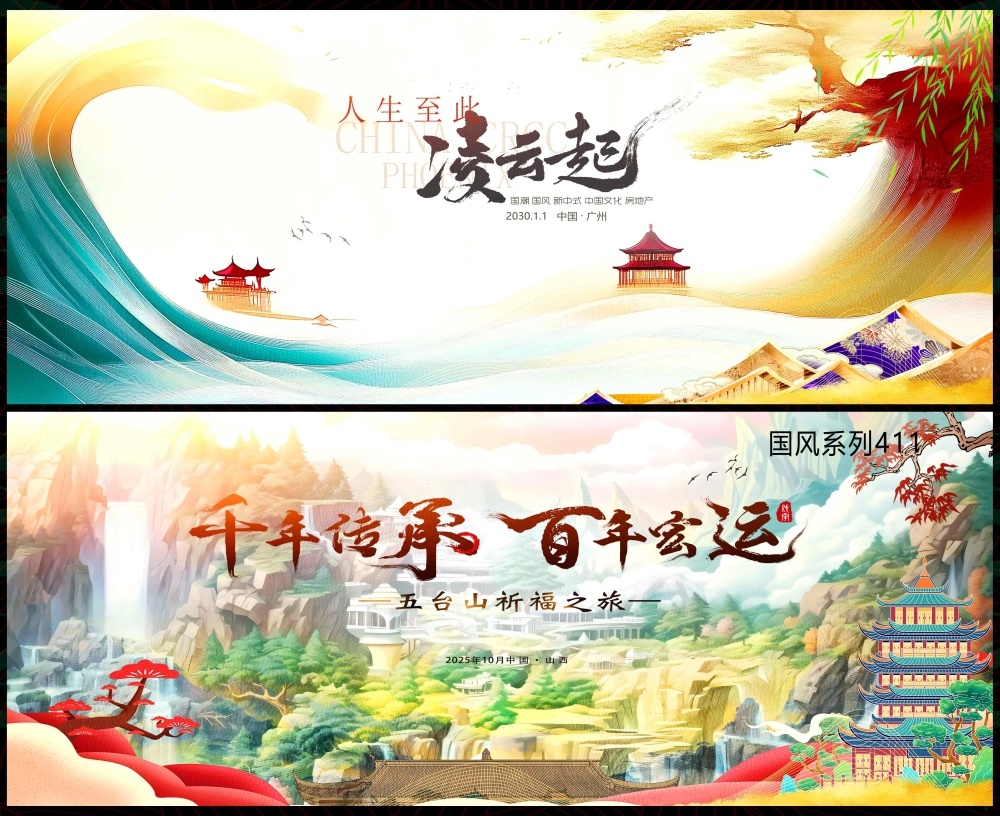 春天主画面中式房地产国风KV国潮主视觉水墨山水 (13)