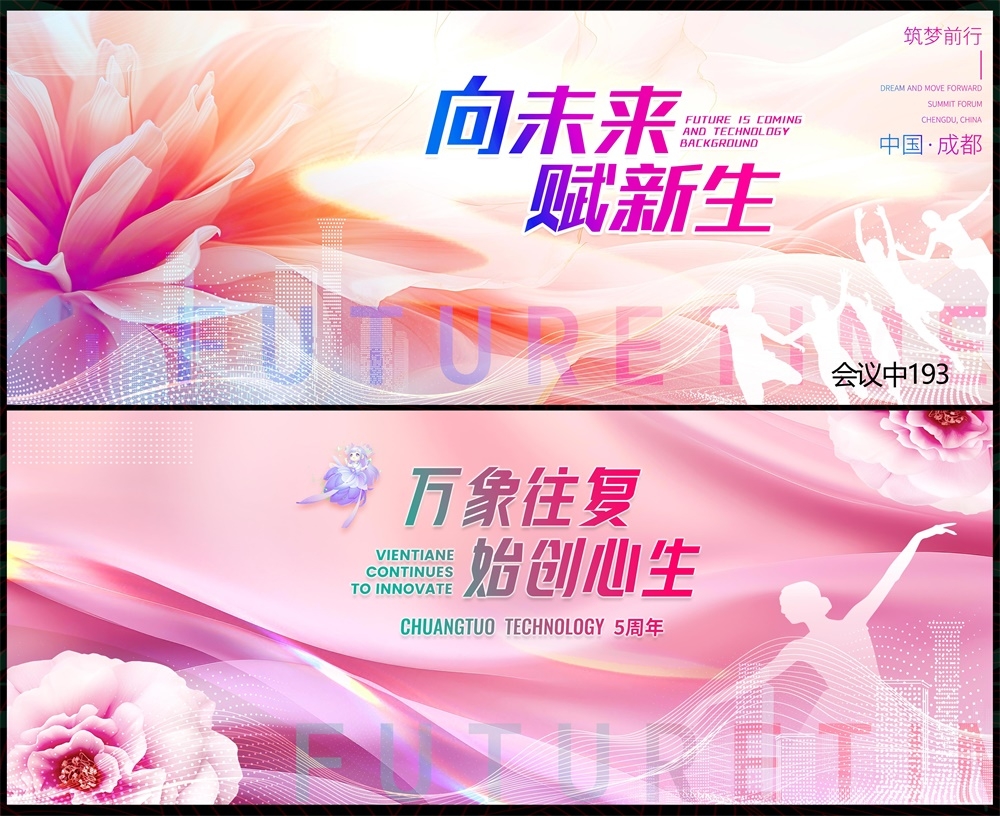 会议科技KV主视觉动感炫彩青春活力时尚潮流主画面 (25)